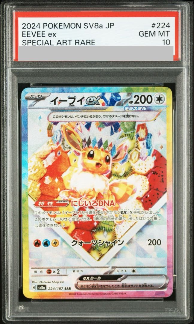【PSA10】イーブイex SAR 224/187 1枚