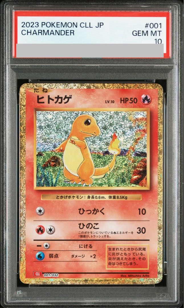 【PSA10】ポケモンカードゲーム Classic ヒトカゲ (CLL) PROMO CLL001/032 1枚