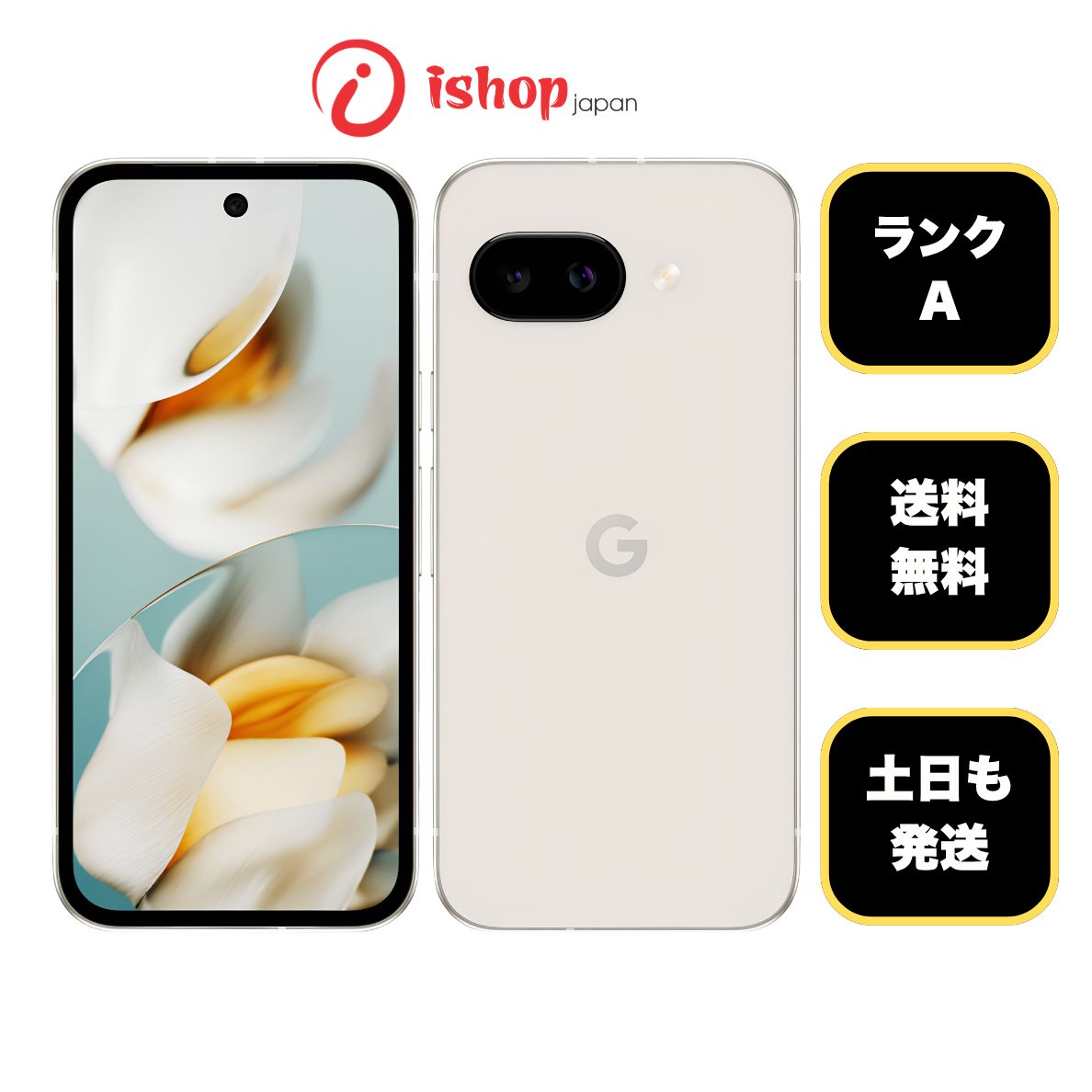 バッテリー100％ Google Pixel 9a 128GB Porcelain 国内SIMフリー