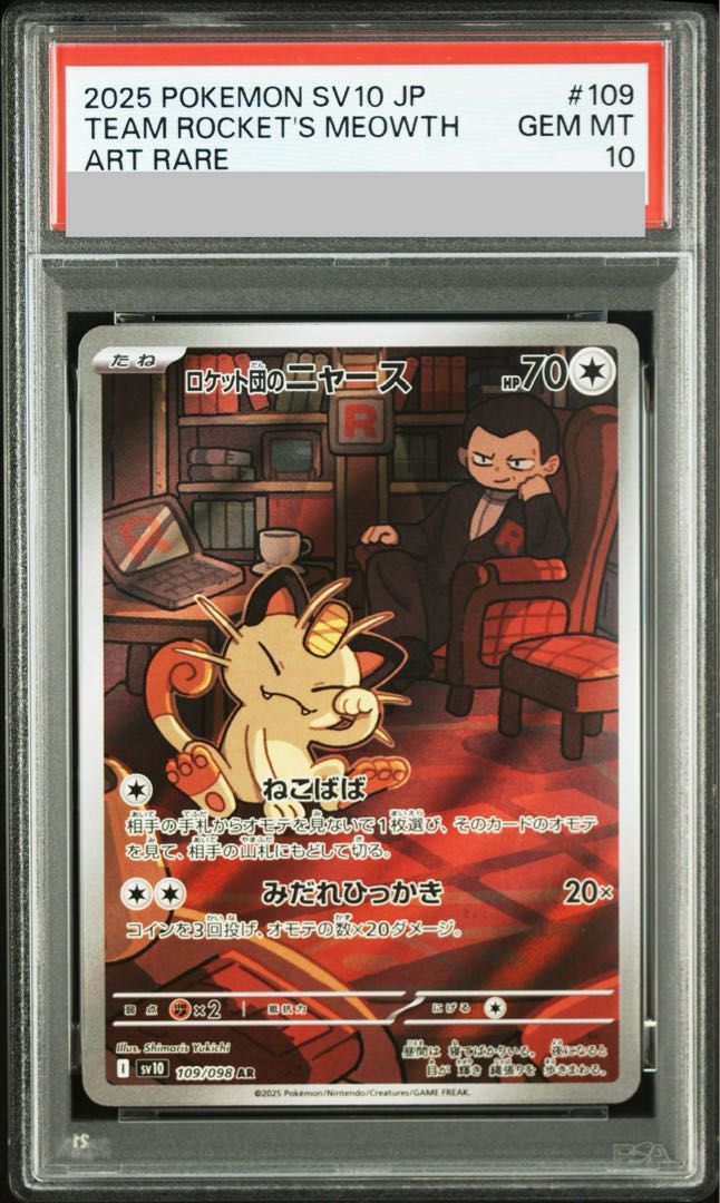 【PSA10】ロケット団のニャース AR 109/098 1枚