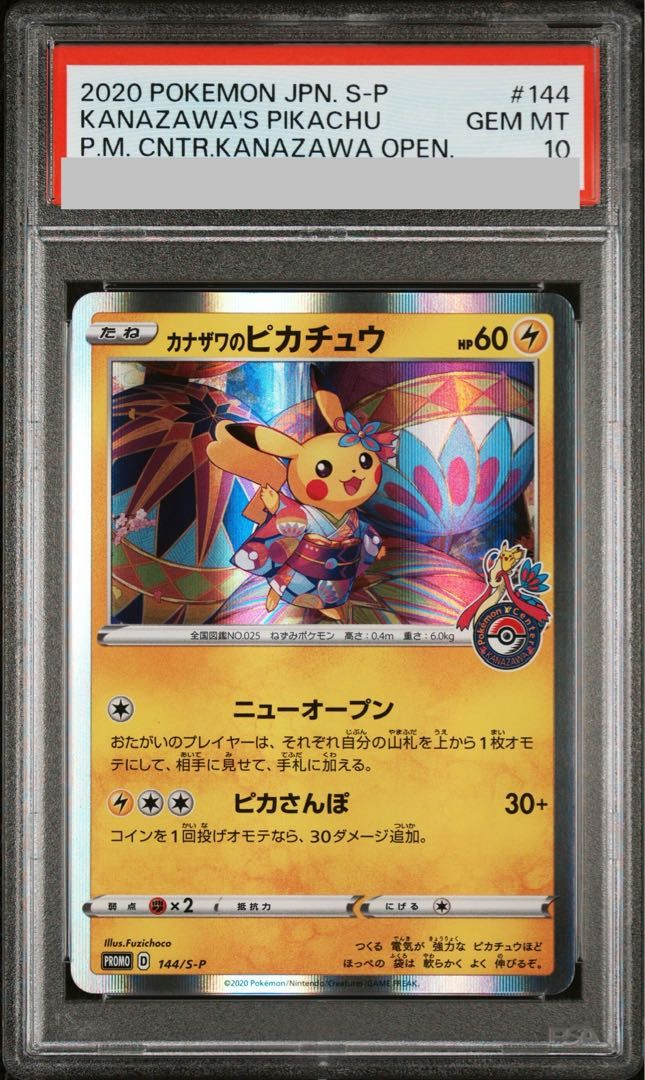【PSA10】カナザワのピカチュウ PROMO 147/S-P 1枚