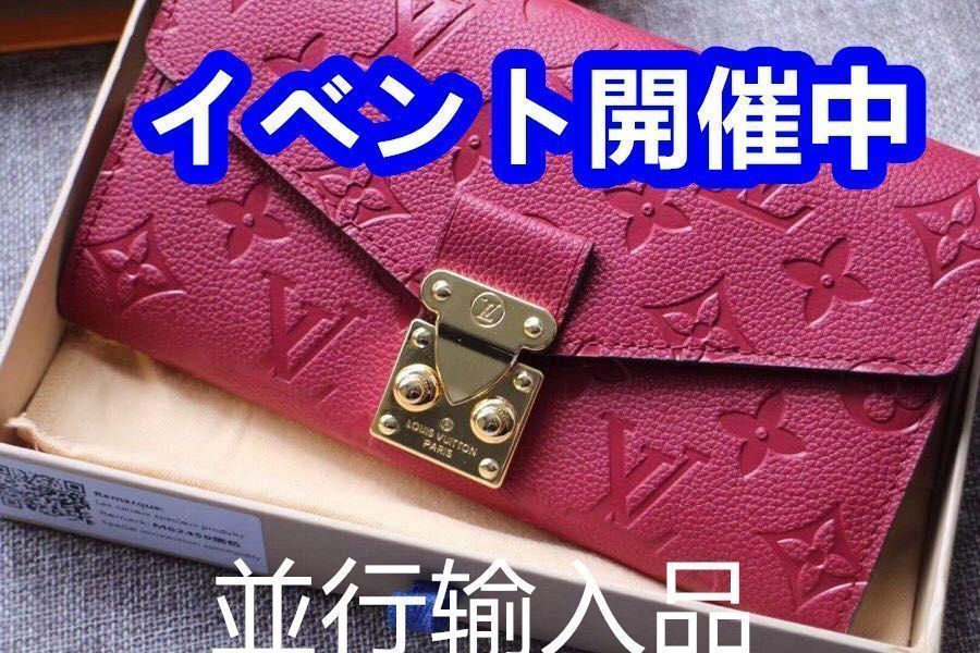 ★今日限り★ Louis vuitton ルイヴィトン ウォレット 長財布[本日特価|新品未使用品]
