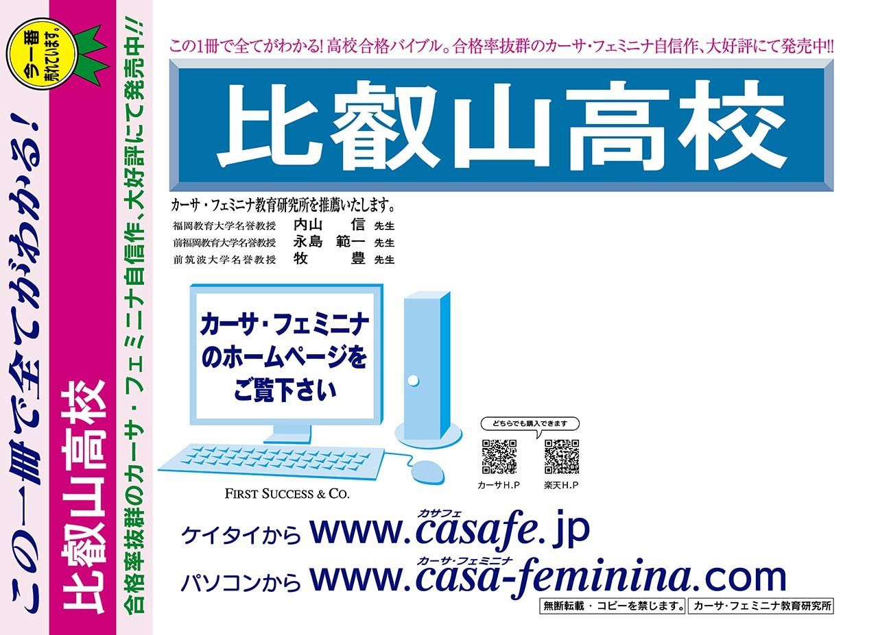 比叡山高校【滋賀県】　（内部進学入試）過去問題集1