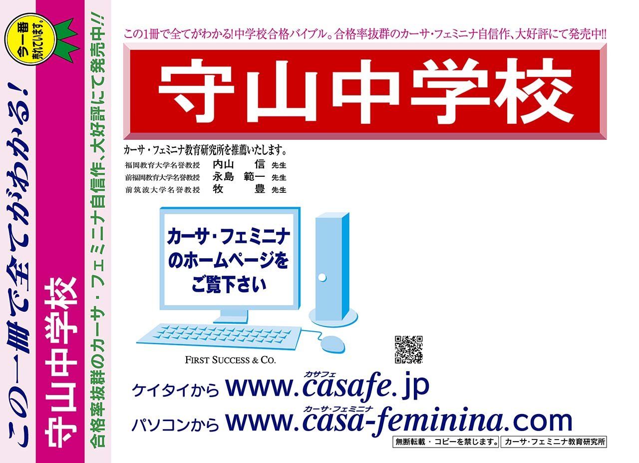 滋賀県立守山中学校【滋賀県】　2025年度用過去問題集12「ヴィンテージ」(2024/適性検査・作文【2科目】解答無+模試)