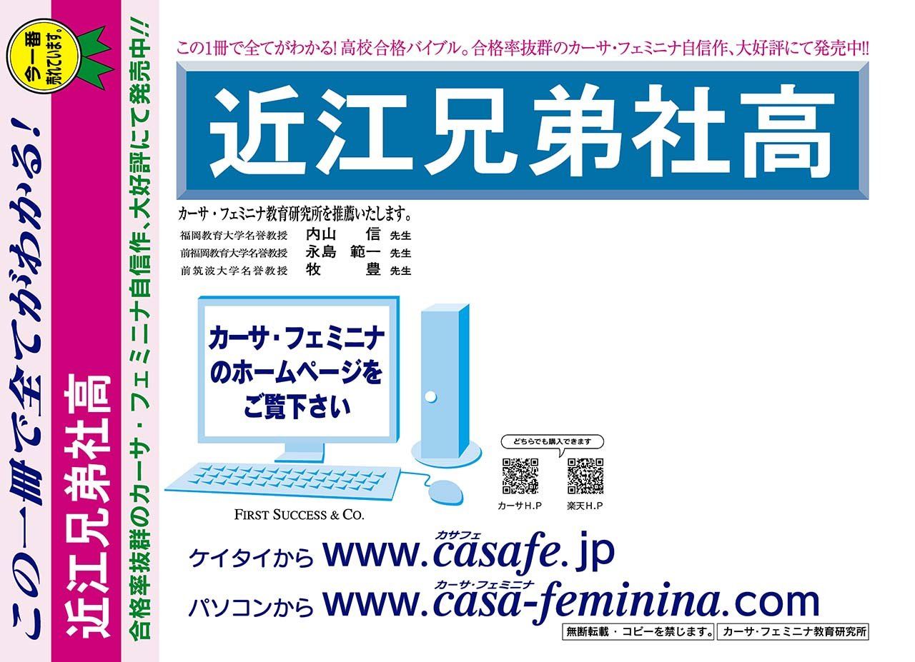 近江兄弟社高校【滋賀県】　（内部進学入試）過去問題集1