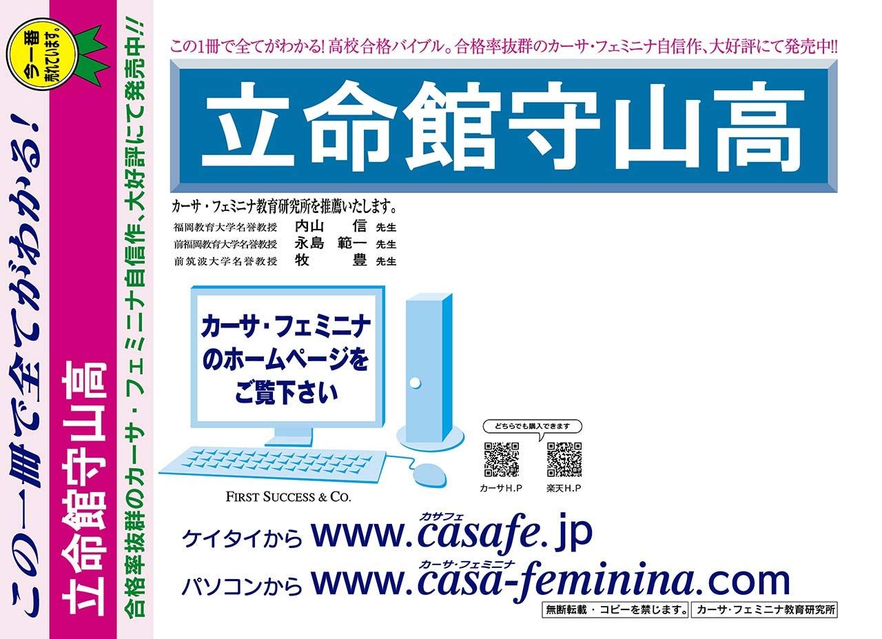 立命館守山高校【滋賀県】　（内部進学入試）過去問題集1