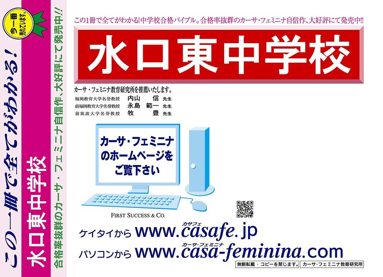 滋賀県立水口東中学校【滋賀県】　2025年度用過去問題集12「ヴィンテージ」(2024/適性検査・作文【2科目】解答無+模試)