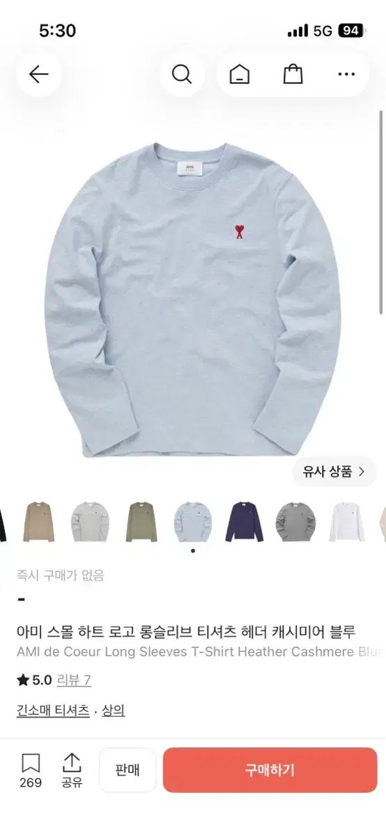 アミ スモール ハート ロゴ ロングスリーブ Tシャツ ヘザー カシミア ブルー L