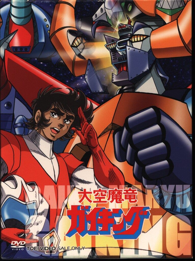 アニメDVD 大空魔竜ガイキング DVD-BOX