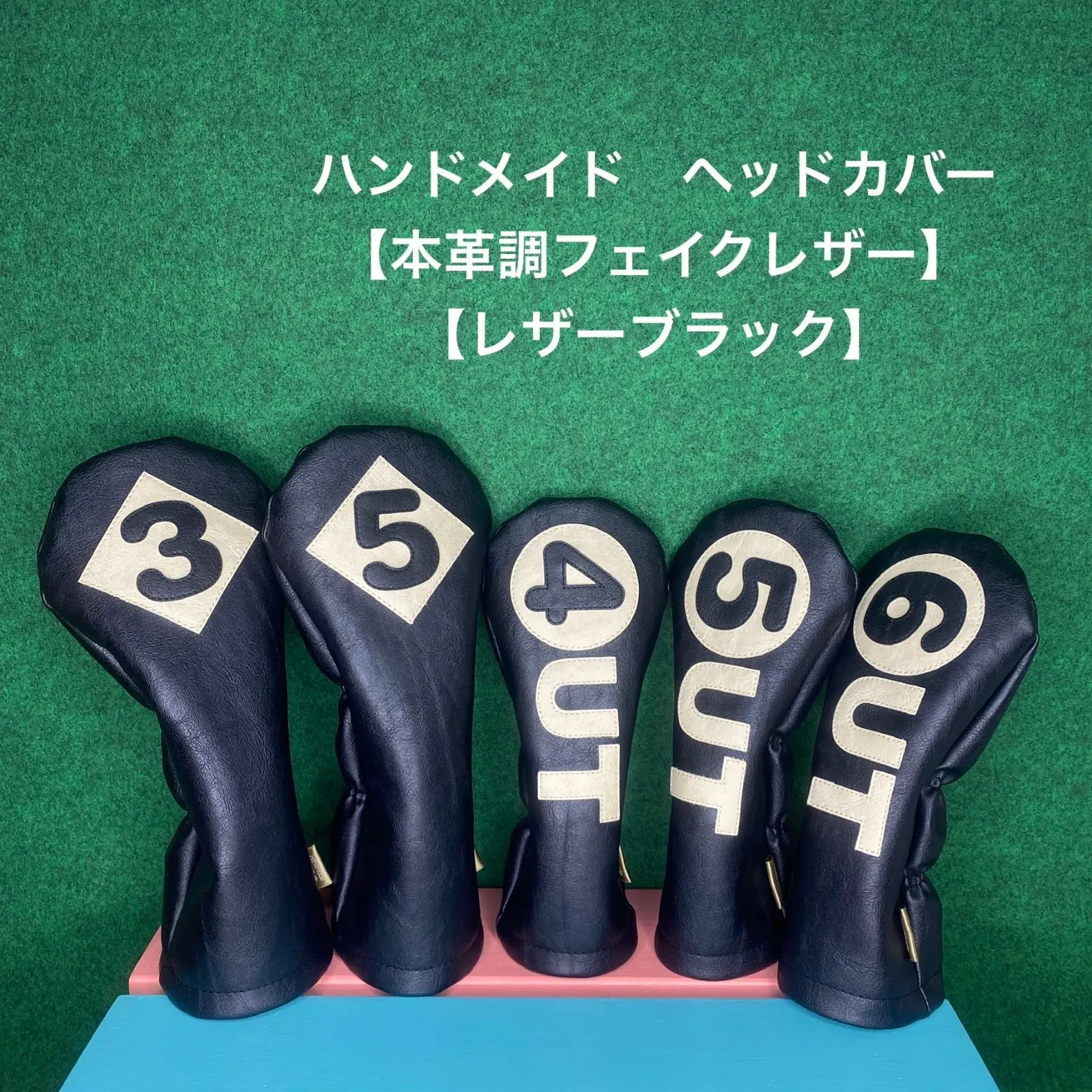 ハンドメイドヘッドカバー【FW用 3 ・5 / UT用 4UT ・ 5UT ・ 6UT / 本革調フェイクレザー/レザーブラック（丸パーツ付）】合皮 UT用