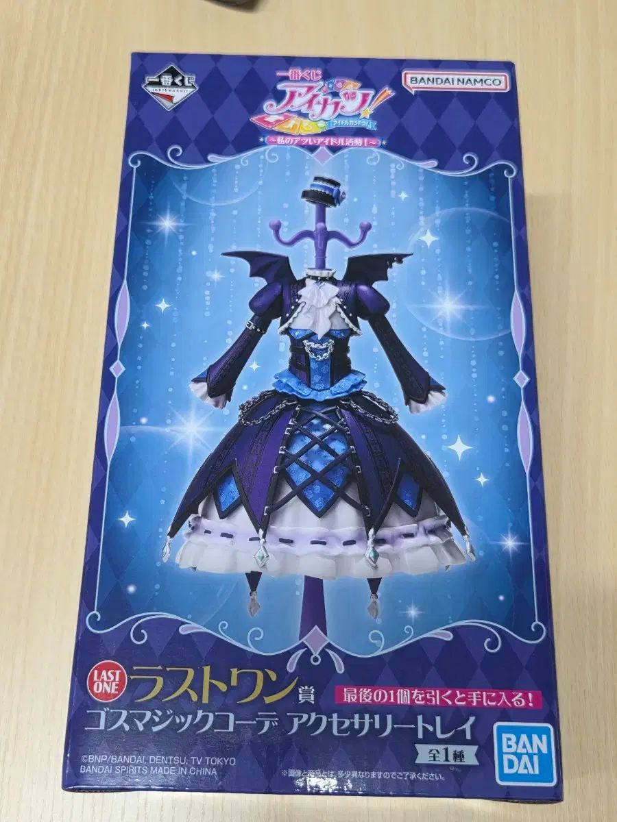 アイカツ！クージー ラストワン