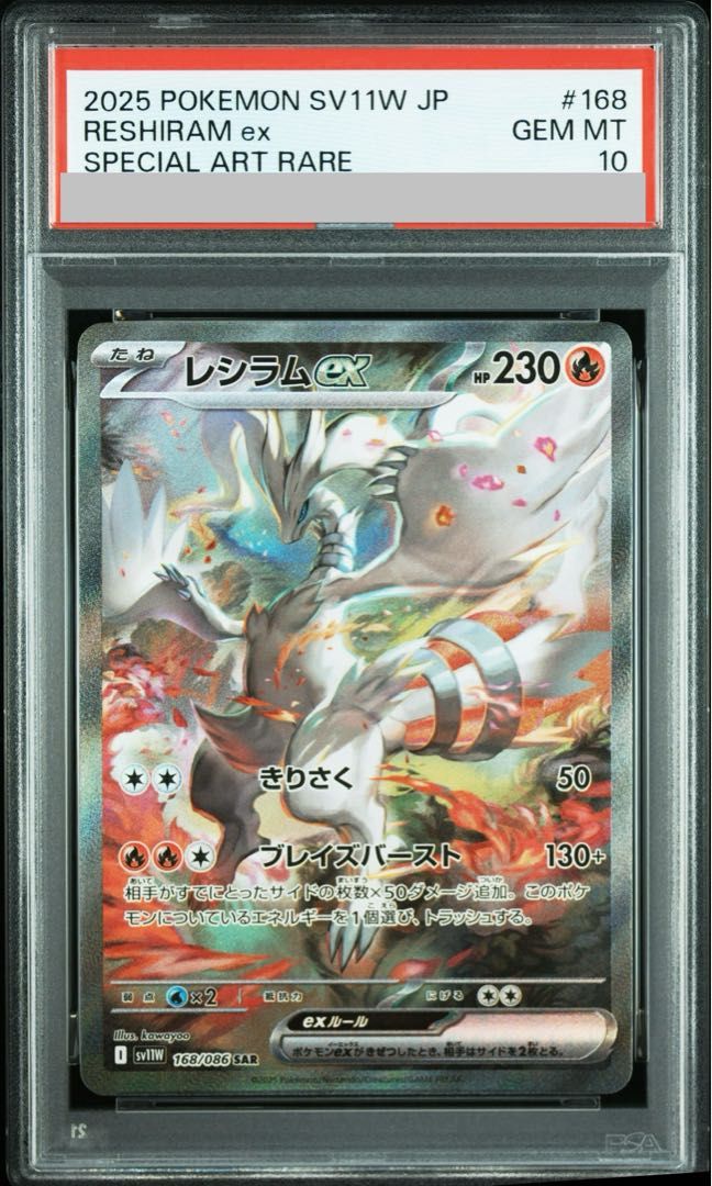 【PSA10】レシラムex SAR 168/086 1枚