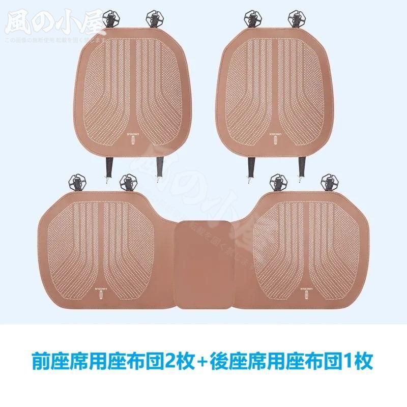 人気商品 ★リンカーン Lincoln★ブラウン★車用 シートクッション シートカバー 前座席用2枚 後部座席用1枚 滑り止め 座布団 通気性よし ナッパレザー fylg-a606