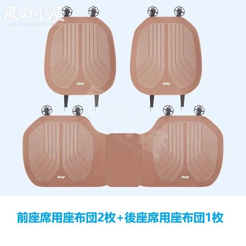 人気商品 ★ジープ JEEP★ブラウン★車用 シートクッション シートカバー 前座席用2枚 後部座席用1枚 滑り止め 座布団 通気性よし ナッパレザー fylg-a606