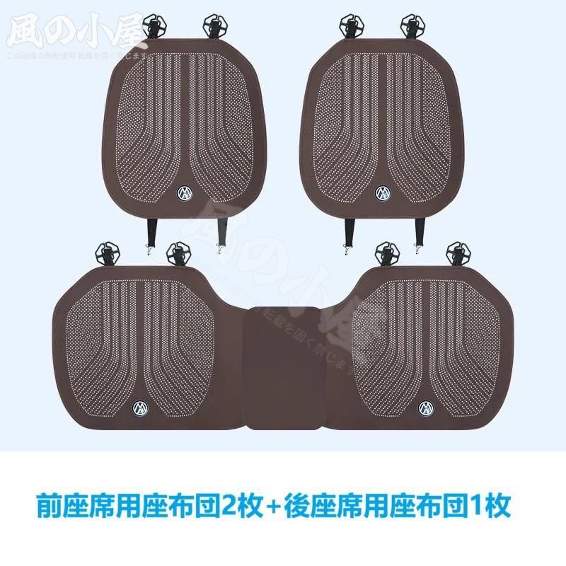 人気商品 ★フォルクスワーゲン★モカブラウン★車用 シートクッション シートカバー 前座席用2枚 後部座席用1枚 滑り止め 座布団 通気性よし ナッパレザー fylg-a606