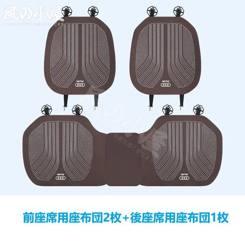 人気商品 ★アウディ AUDI★モカブラウン★車用 シートクッション シートカバー 前座席用2枚 後部座席用1枚 滑り止め 座布団 通気性よし ナッパレザー fylg-a606