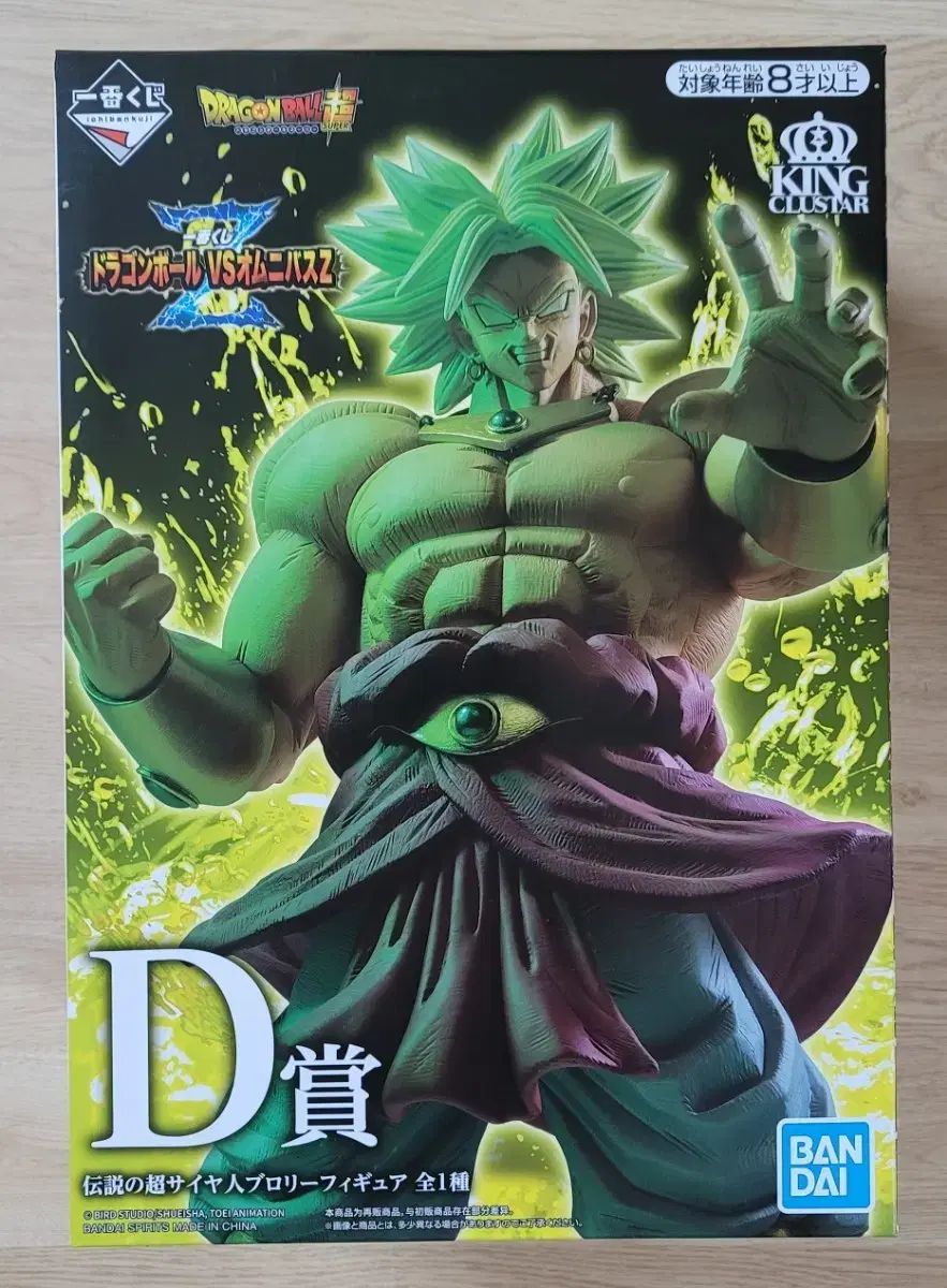 ドラゴンボール 一番くじ ブロリー D賞 フィギュア 未開封