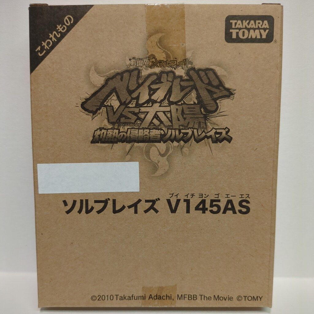 タカラトミー ローソン限定 ソルブレイズV145AS 限定