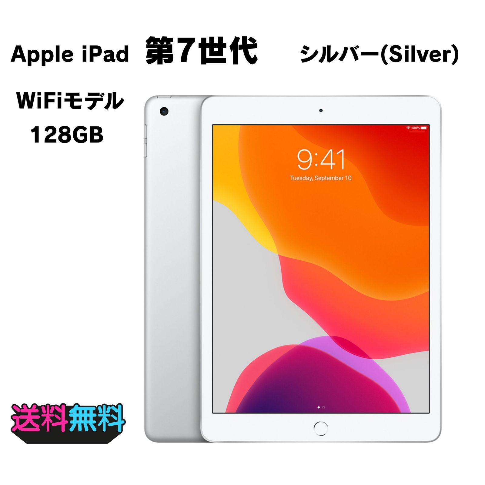 超美品 電池85% Apple iPad 10.2インチ (第7世代) 128GB WiFiモデル シルバー【動作確認・初期化済み】