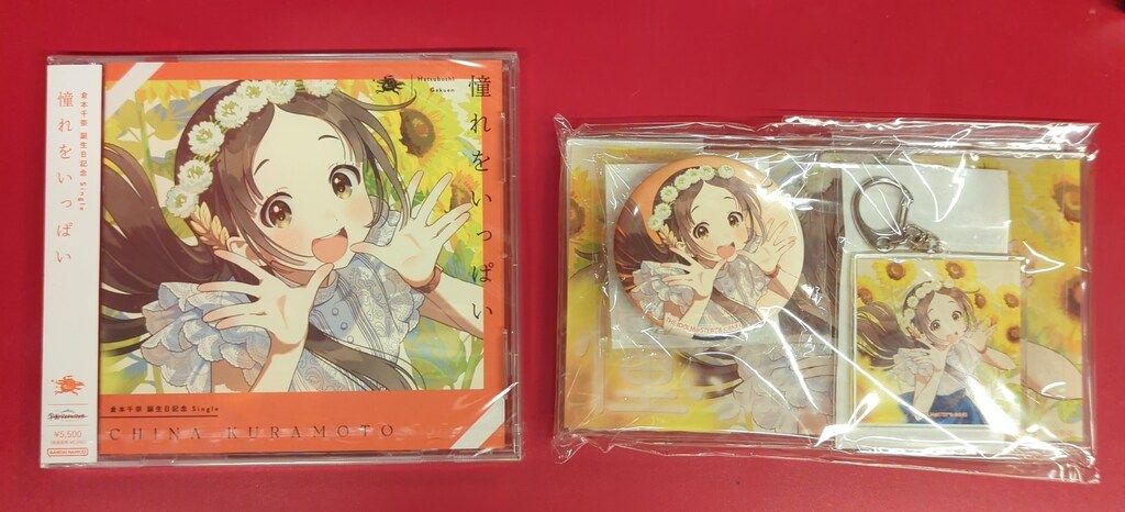 ※未開封 ゲームCD グッズ付)憧れをいっぱい/倉本千奈 誕生日記念 Single