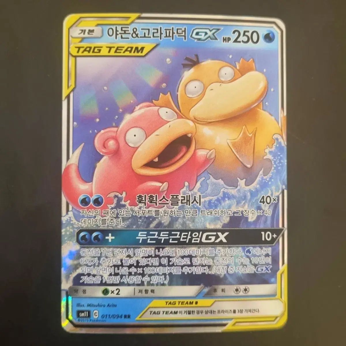 ヤドン & ゴーダック GX ポケモンカード
