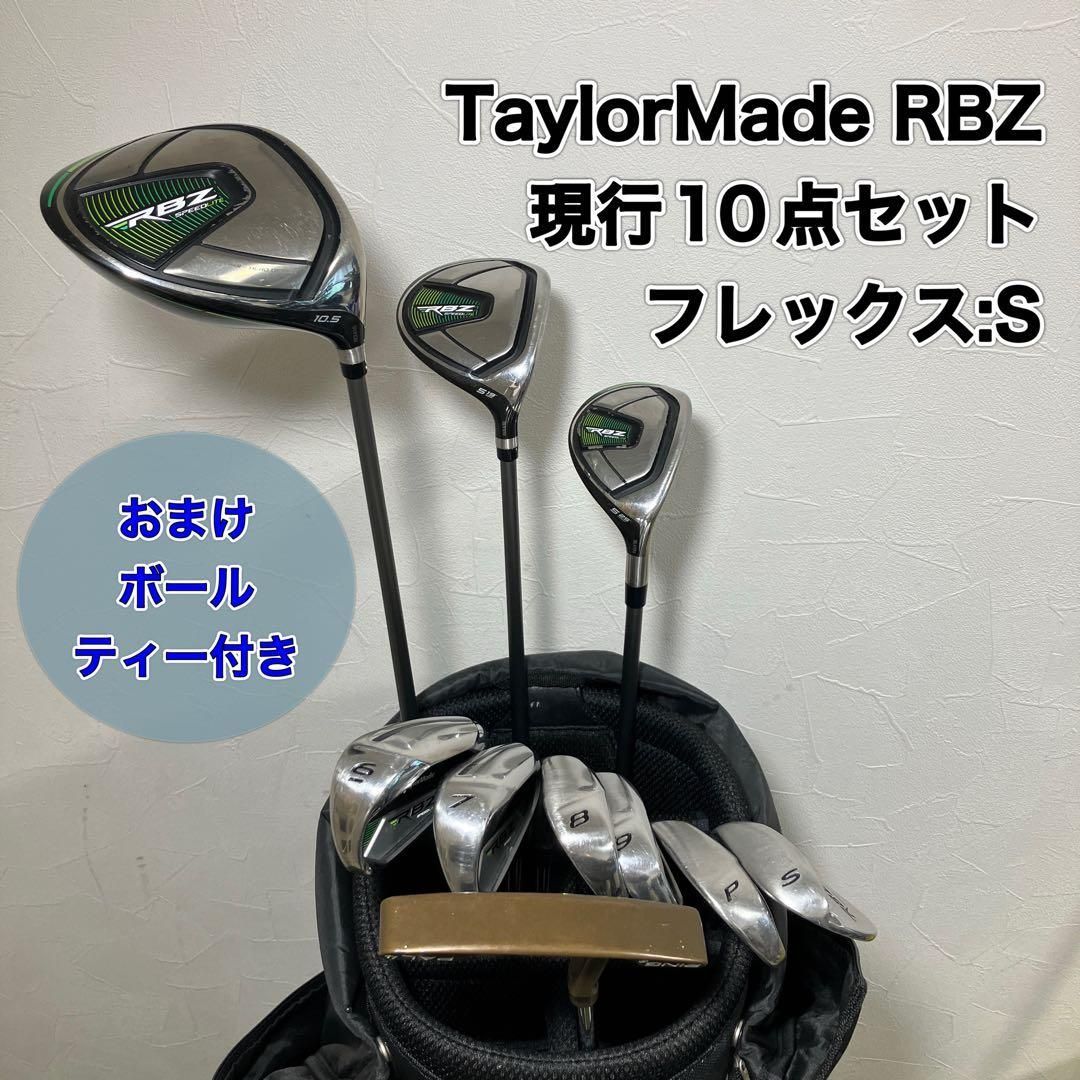 テーラーメイド　ロケットブレイズ　10点クラブセット　RBZ 現行