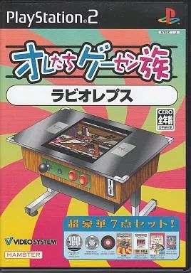【中古】PS2ソフト オレたちゲーセン族 ラビオレプス