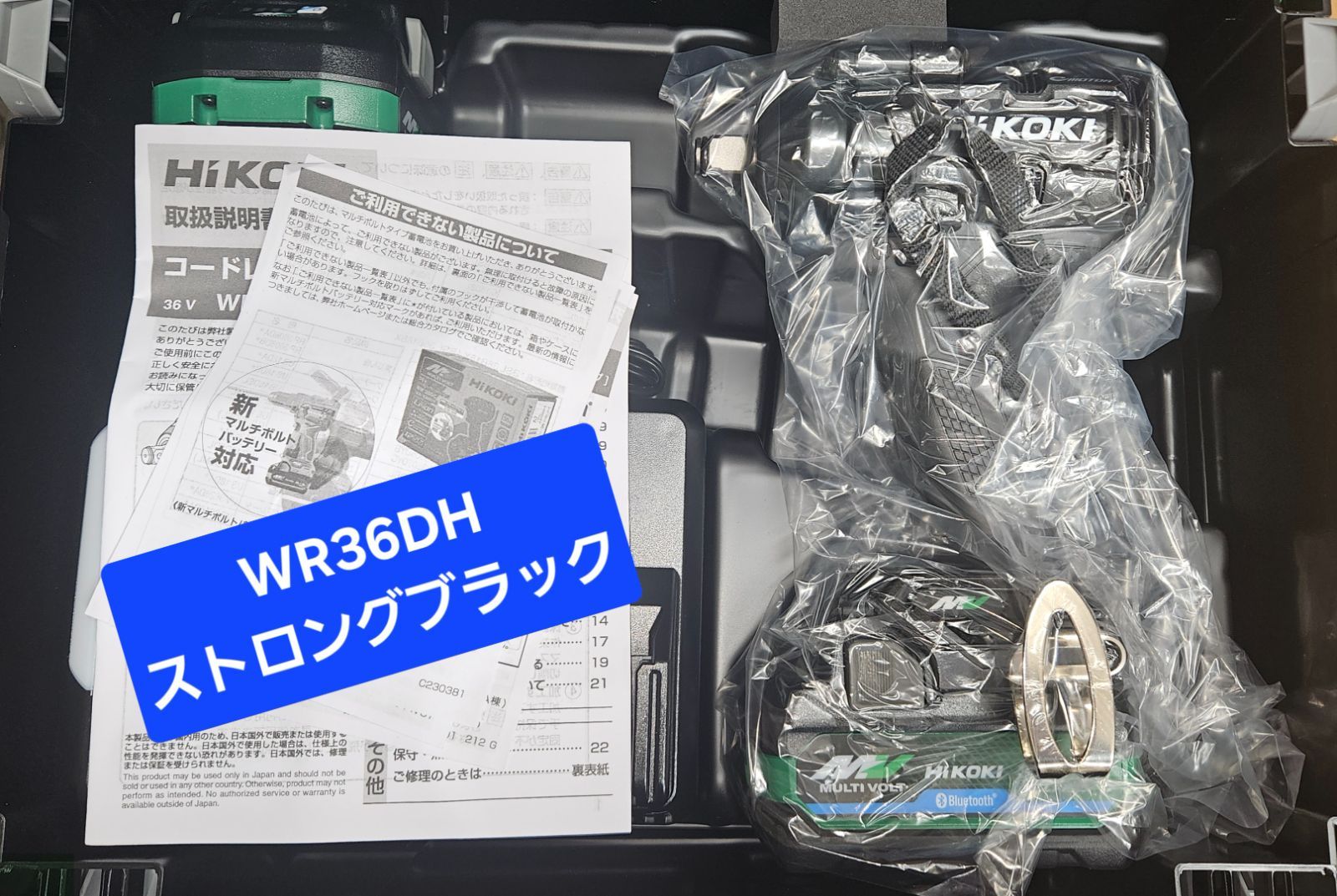 特別sale!!!　ハイコーキインパクトレンチ　2個セット　WR36DH 　ブラック