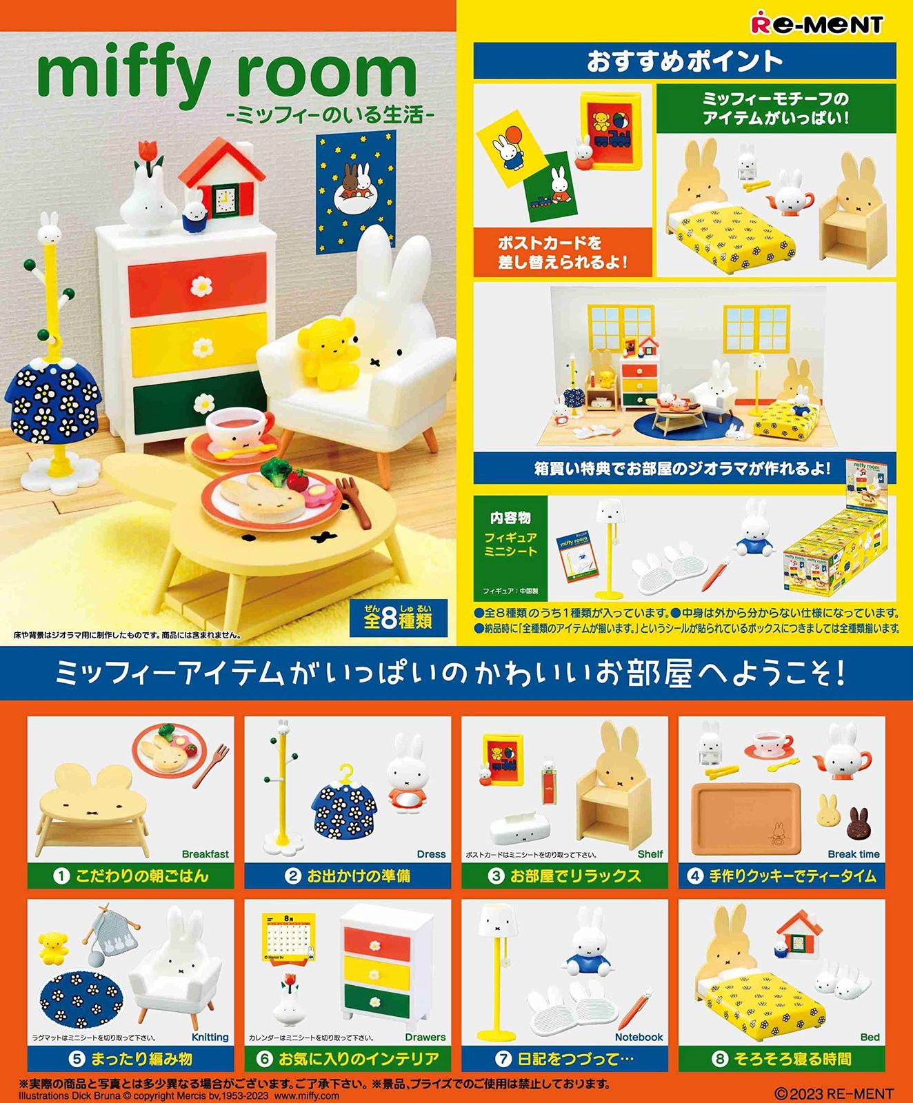 特価商品 ミッフィー miffy room ミッフィーのいる生活