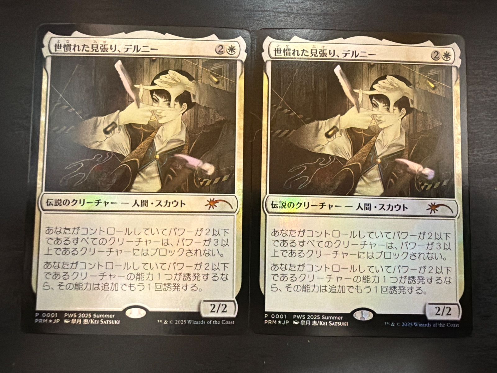MTG プロモ　世慣れた見張り,デルニー　2枚
