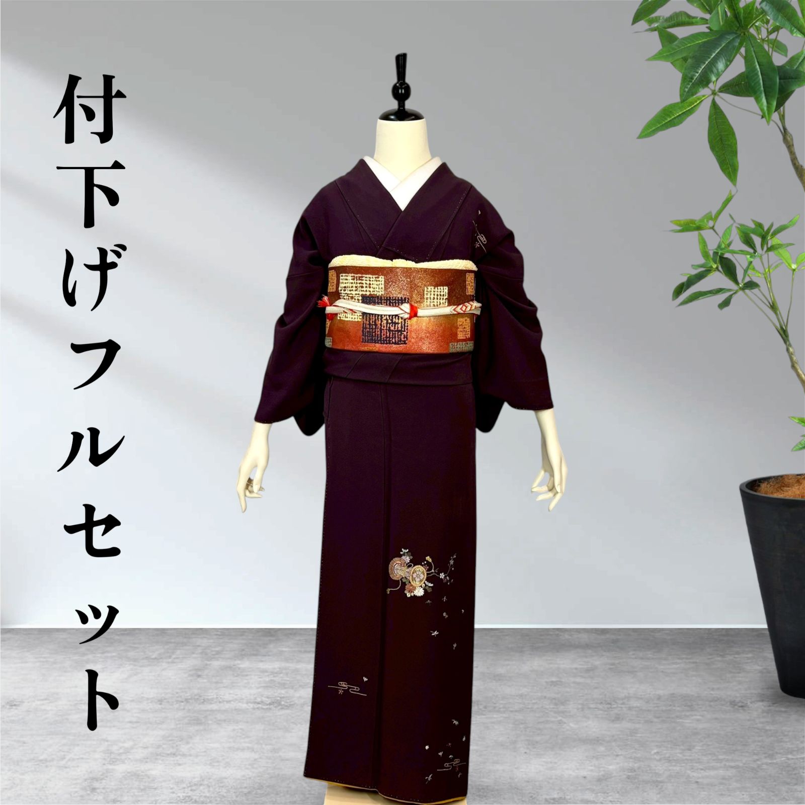 付下げフルセット　刺繡　着物　正絹 　okt