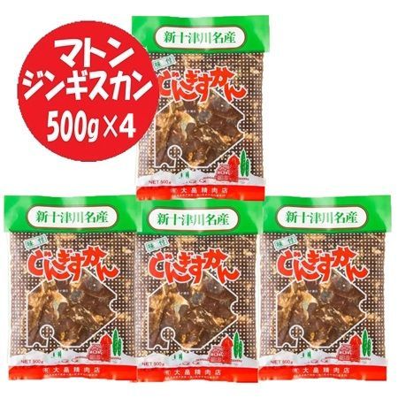 ジンギスカン 送料無料 マトンジンギスカン 上肉 マトン 味付き ジンギスカン １袋(250g)×4 味付 ジンギスカン マトン モモ肉 マトン肉 じんぎすかん 精肉 肉加工品 羊肉 マトン