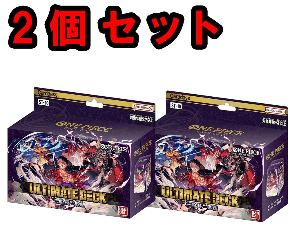 新品2BOX】ONE PIECEカードゲーム「アルティメットデッキ “三船長”集結