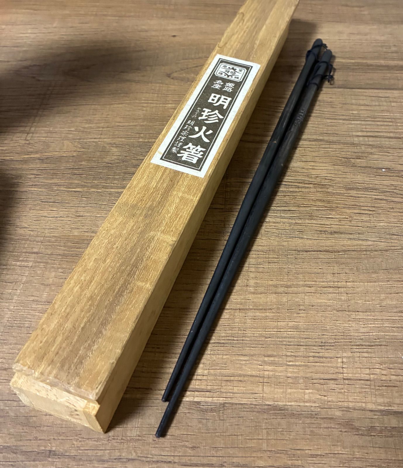 明珍火箸 五十四代 明珍宗理作 共箱付 姫路名産 火箸風鈴 茶道具