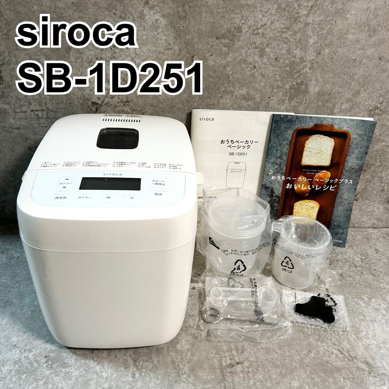 ホームベーカリー siroca SB-1D251 - メルカリ