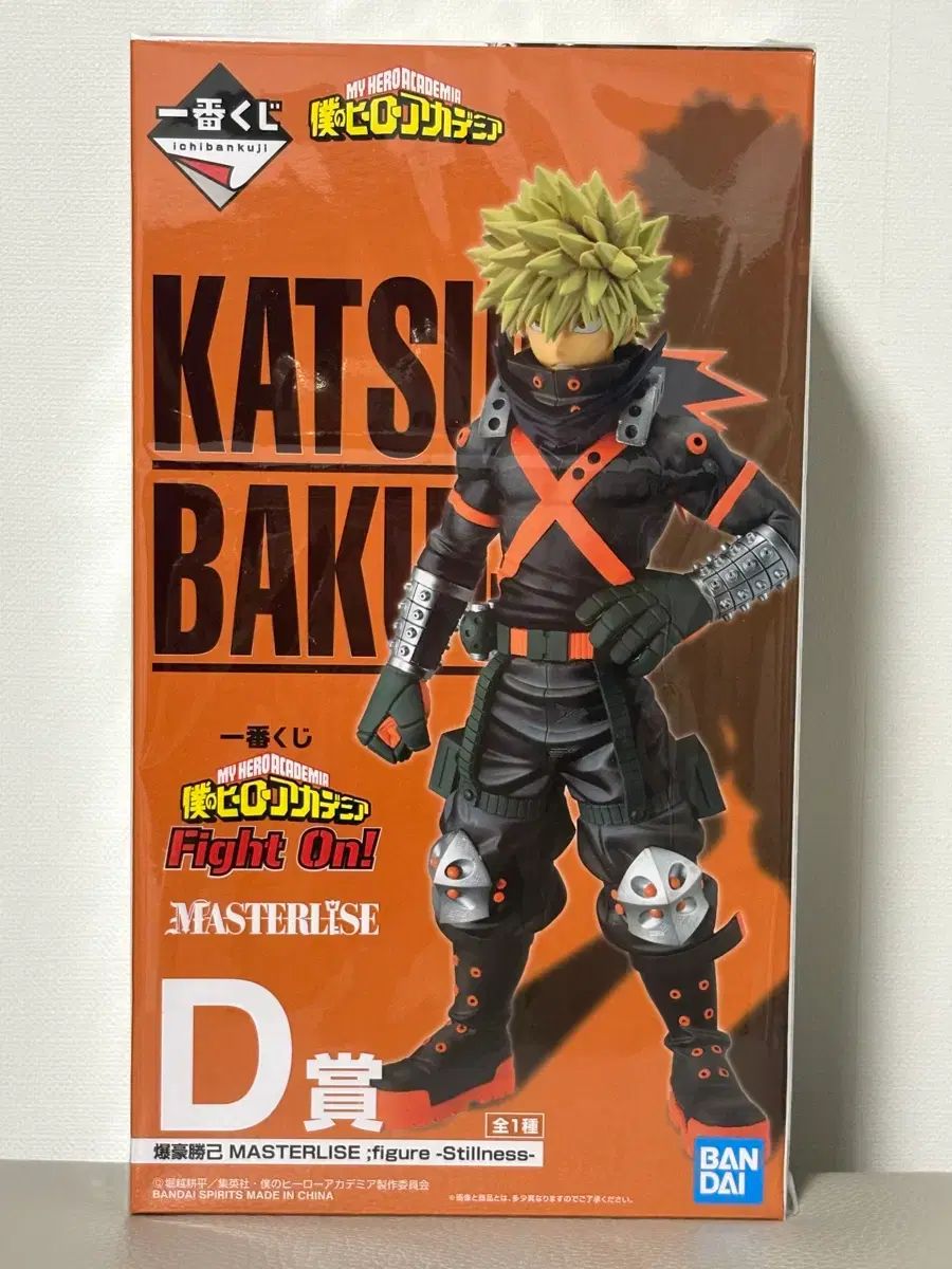 (未開封) BANDAI バンダイ D賞 爆豪 勝己 マスターライズ 僕のヒーローアカデミア