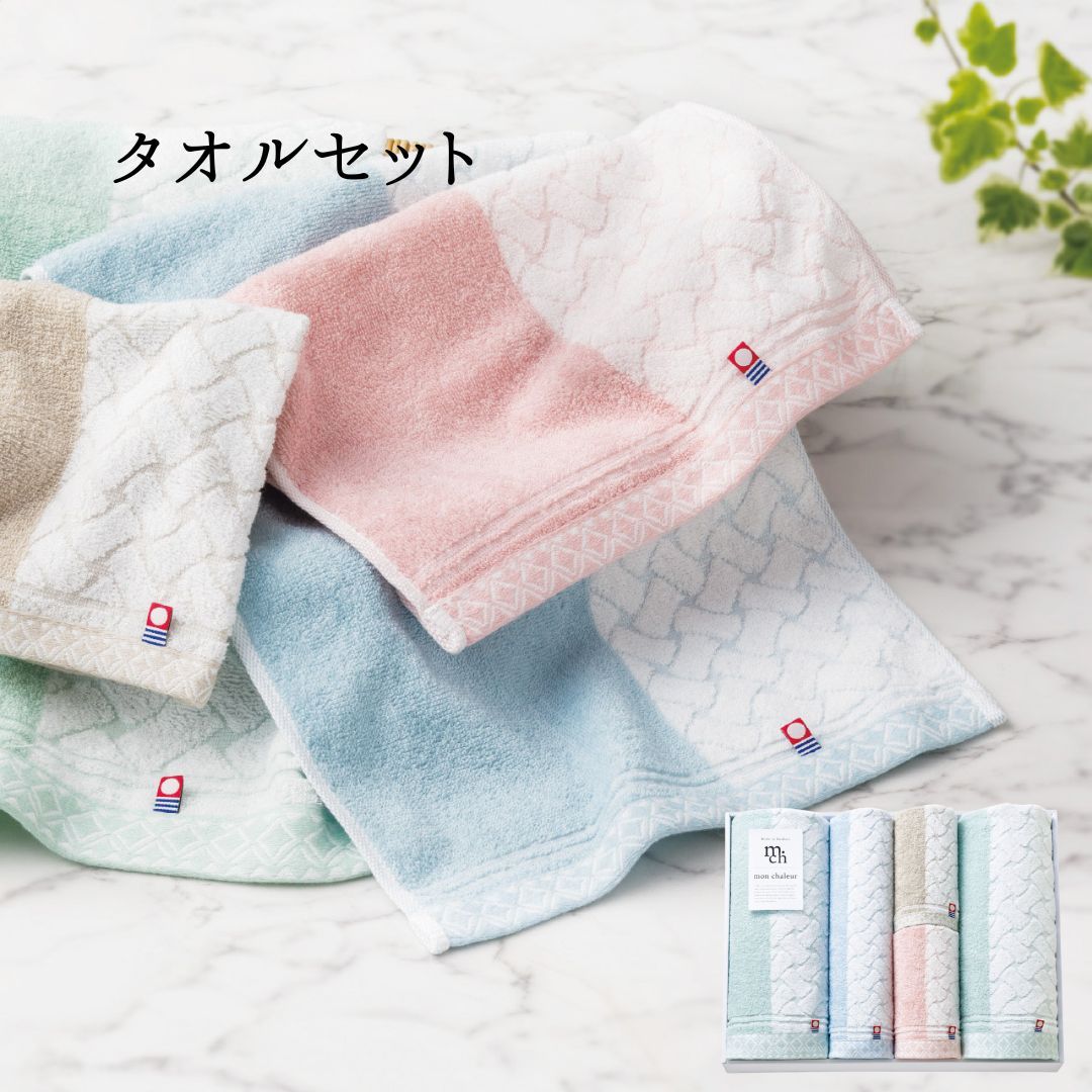 モンシャルール 今治タオル タオルセット