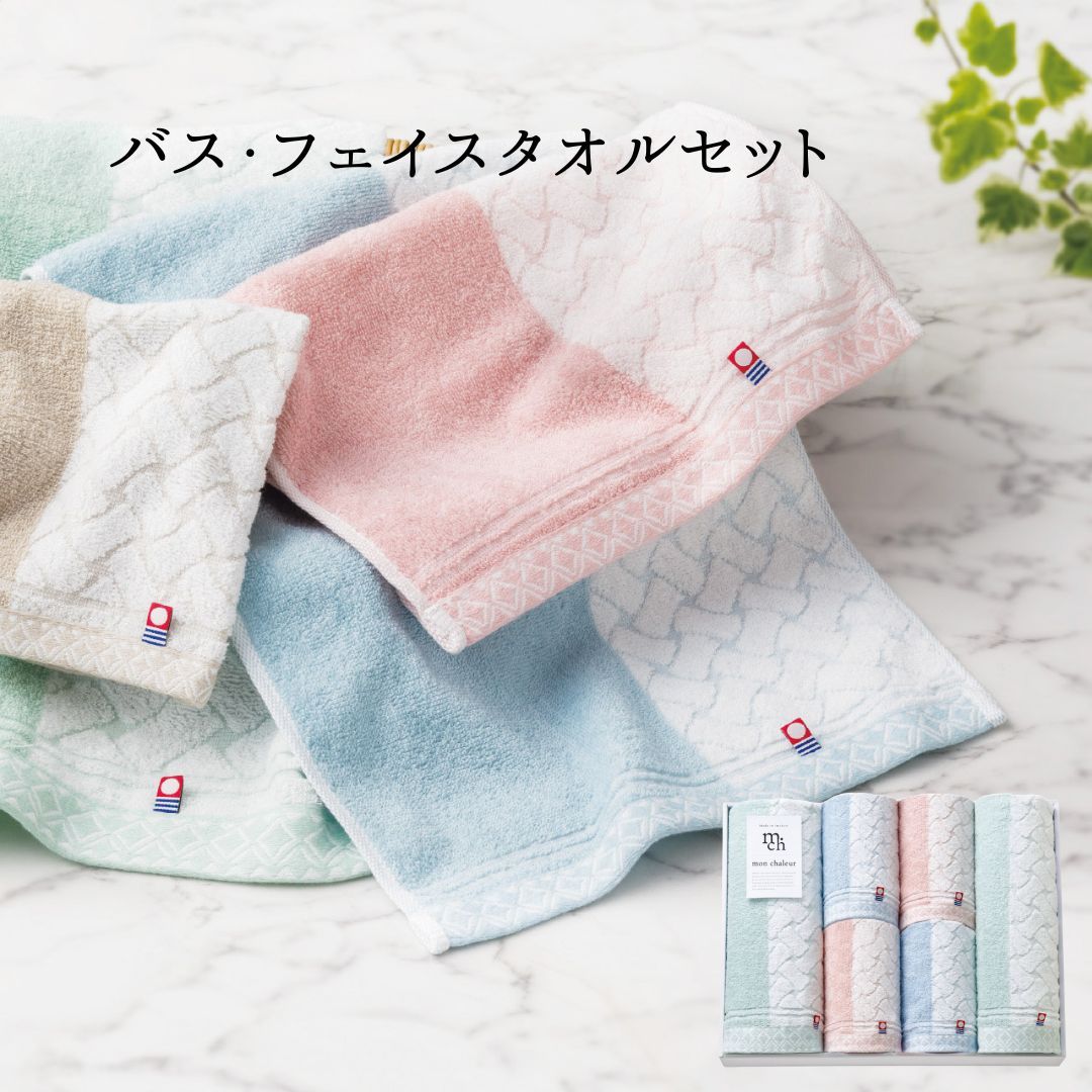 モンシャルール 今治タオル タオルセット