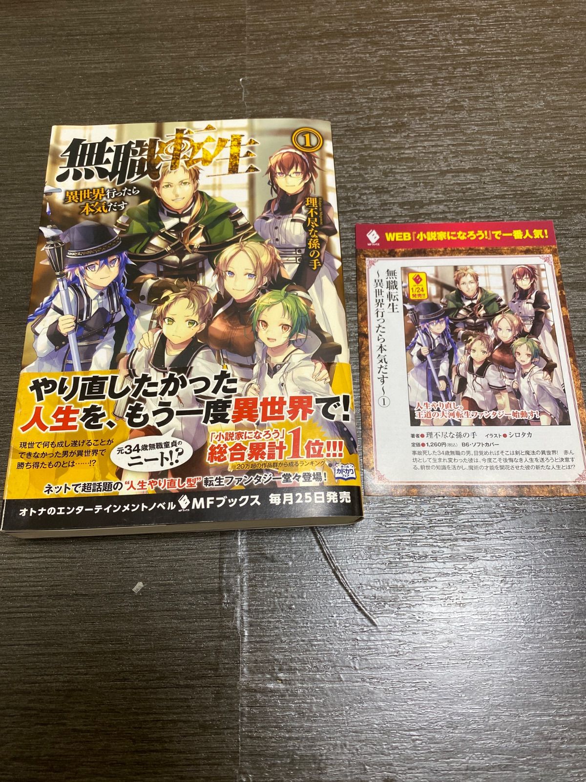 初版‼️帯付‼️無職転生 異世界行ったら本気だす 1～17 希少・帯付き】 無職転生異世界行ったら本気だす 1 巻 初版【原作