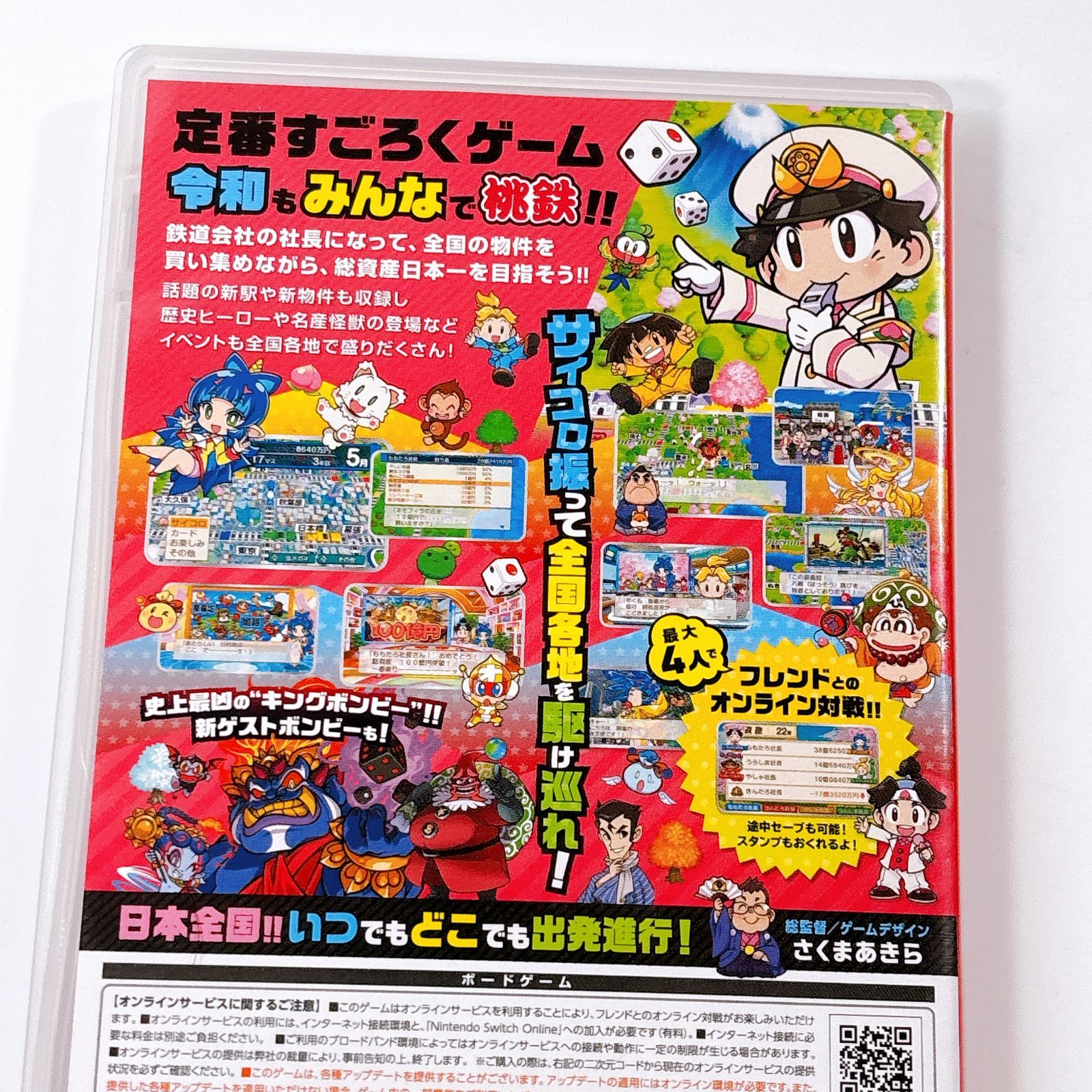 美品】桃太郎電鉄 〜昭和 平成 令和も定番！〜 Nintendo Switch