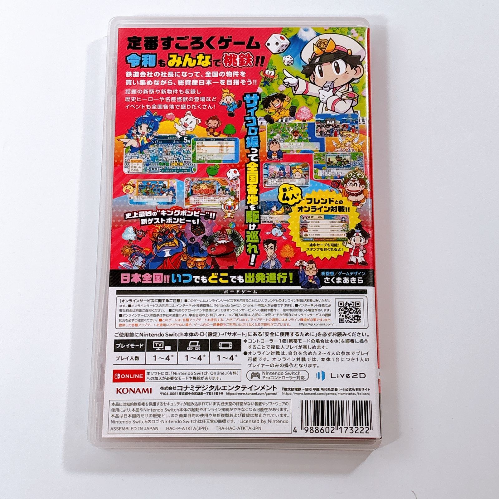 美品】桃太郎電鉄 〜昭和 平成 令和も定番！〜 Nintendo Switch