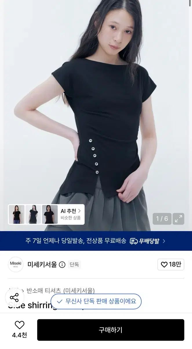 ミセキーSEOUL Side shirring slit top BLACK 半袖 6,531円