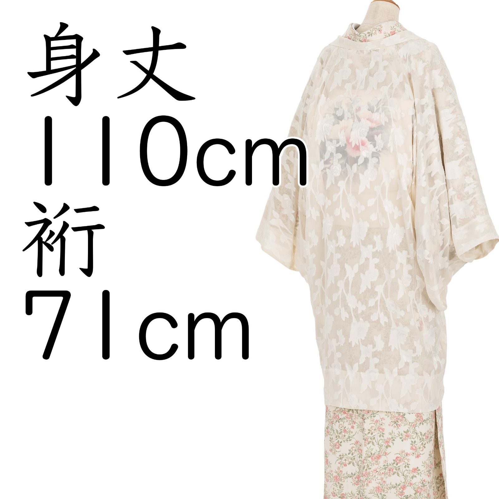 新品　召しませ花　薄羽織　花シルエット　白