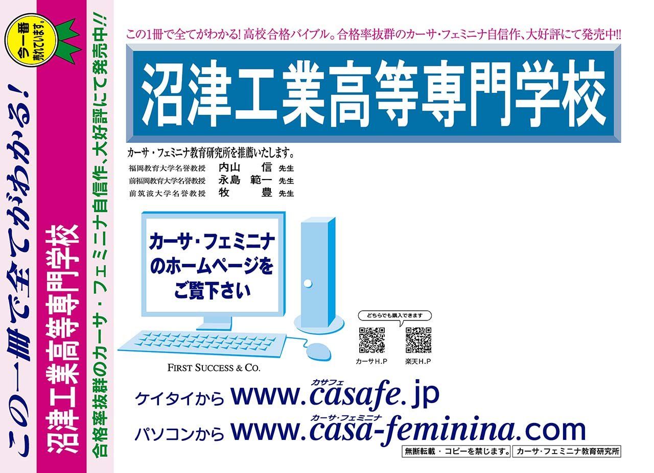 沼津工業高等専門学校【静岡県】 2024年度用過去問題集13(2023/本試験(国語非公開)【4科目】+模試)