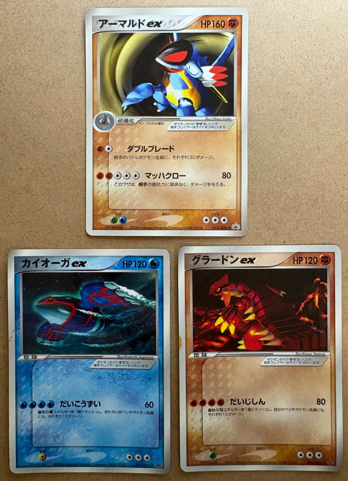 ADV-Pプロモーションカードセットのカイオーガex& グラードンex&アーマルドex ポケモンカード現裏面