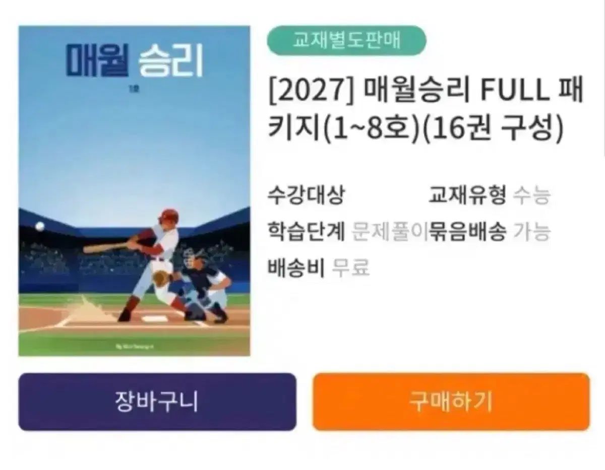 2027 毎月勝利 5-8号