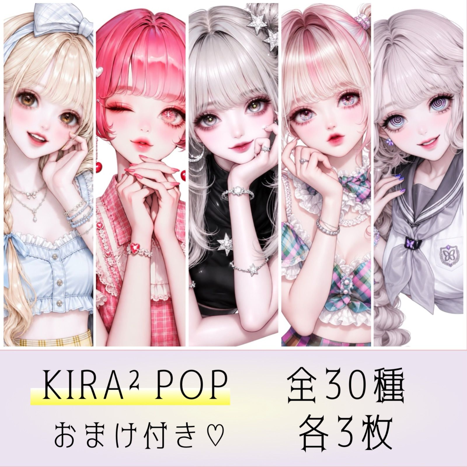 《 KIRA² POP Girl ? SET 》Sakuraꕤ オリジナル人物ステッカー シール ステッカー