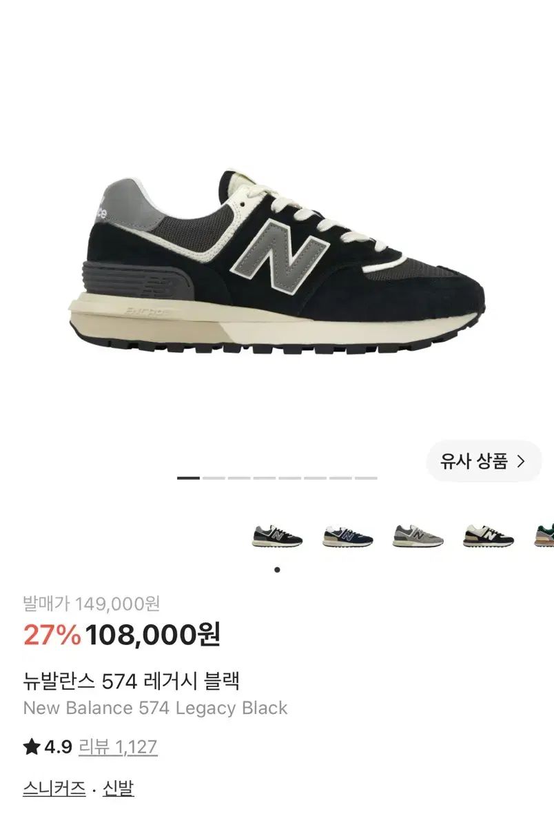 285 ニューバランス 574 レガシー ブラック