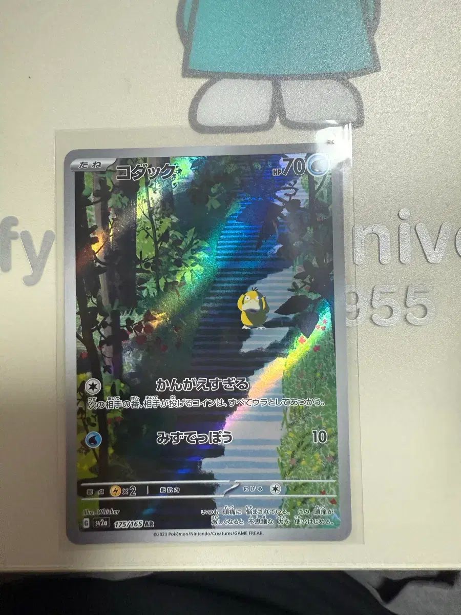 ポケモンカード 151 ゴーダック ar