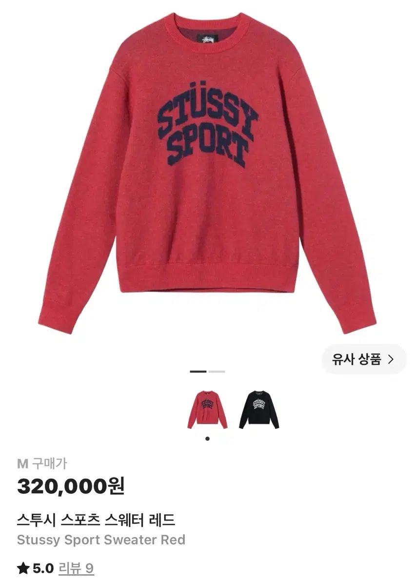 STUSSY スポーツ セーター レッド stussy ニット